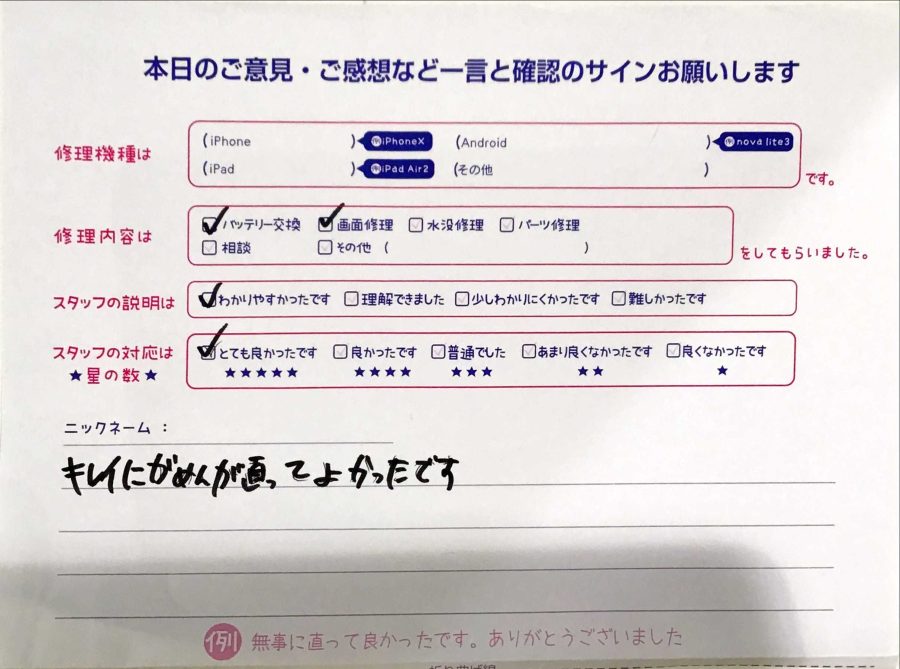 スマホ修理工房秋津店/iPhoneのバッテリー交換と画面修理でお越しのお客様から頂いた口コミ 
