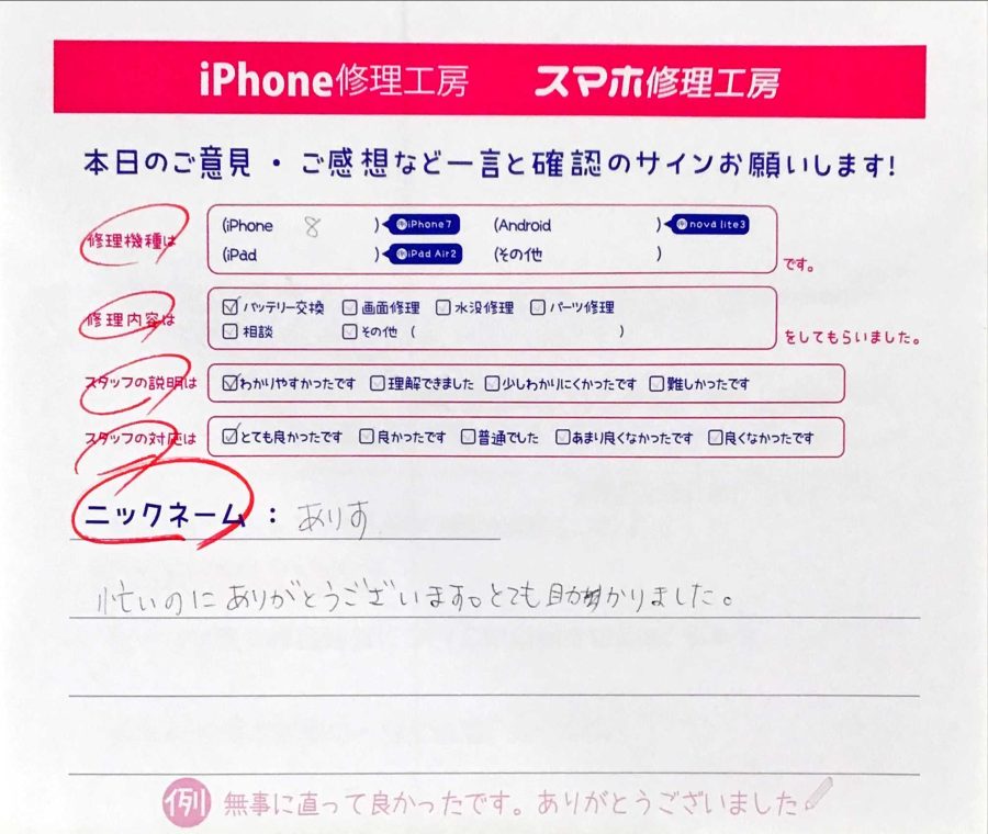 スマホ修理工房二俣川店/iPhone8のバッテリー交換でお越しのお客様から頂いた口コミ 