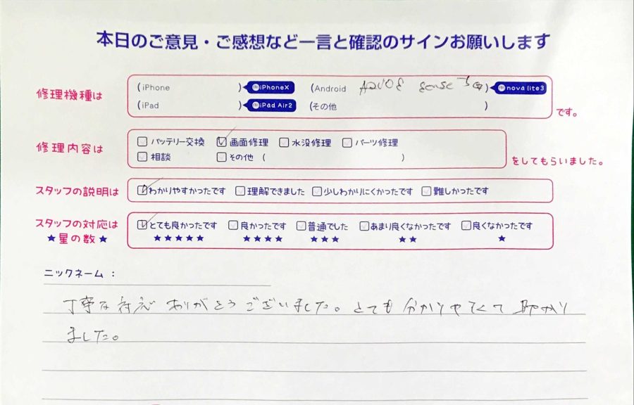 iPhone修理工房八王子オクトーレ店/AQUOS Sense5Gの画面交換のお客様からの口コミ 
