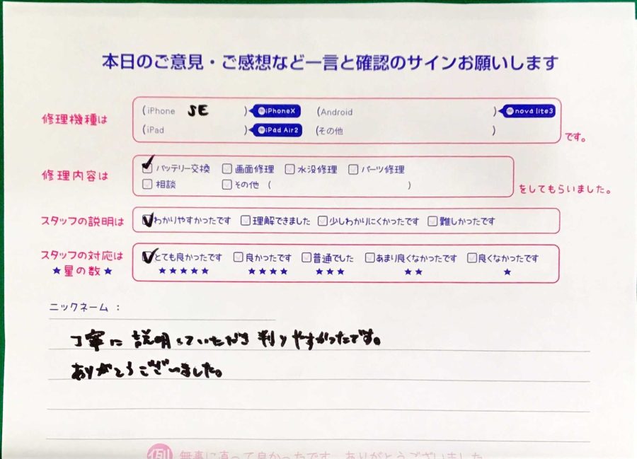 スマホ修理工房八王子オクトーレ店/iPhoneSEのバッテリー交換でお越しのお客様から頂いた口コミ 