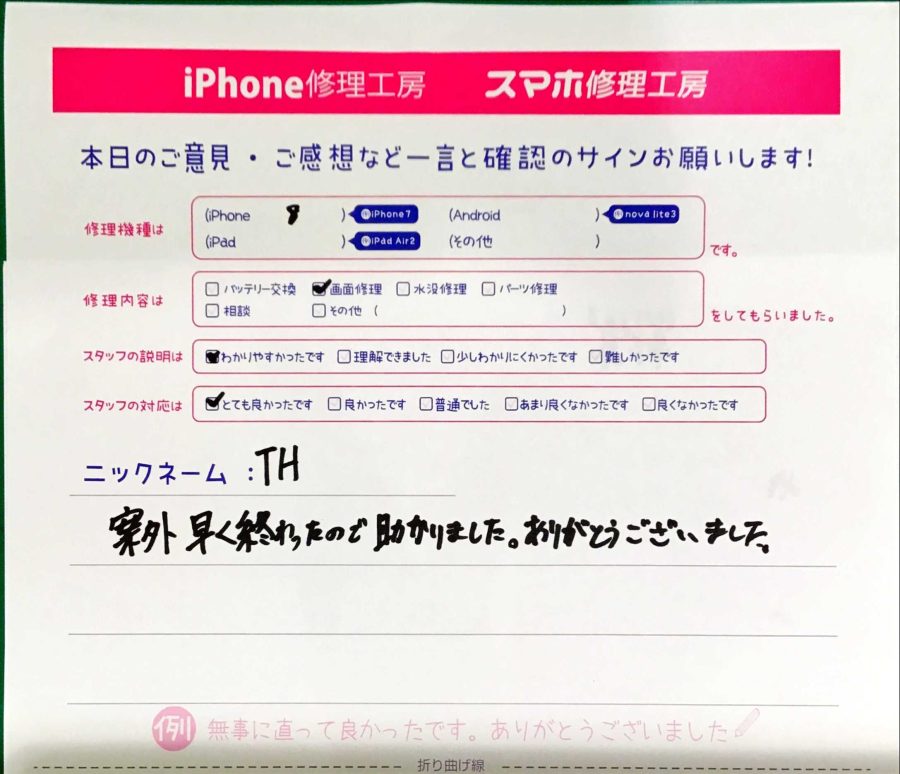 スマホ修理工房王子店/iPhone8の画面修理でお越しのお客様から頂いた口コミ 