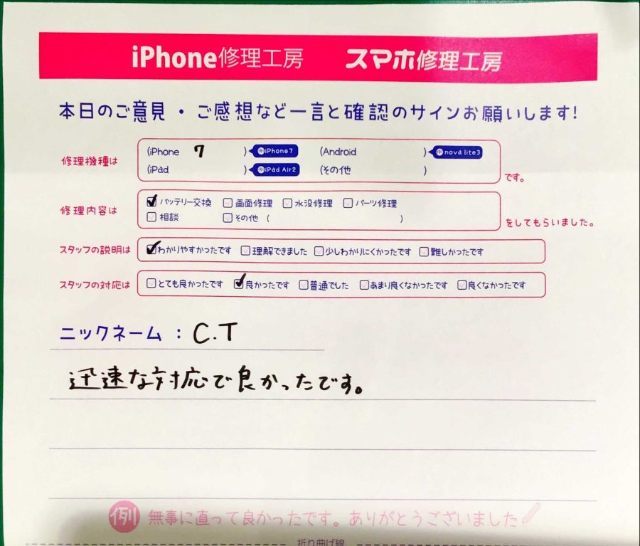 スマホ修理工房王子店/iPhone7のバッテリー交換でお越しのお客様から頂いた口コミ 