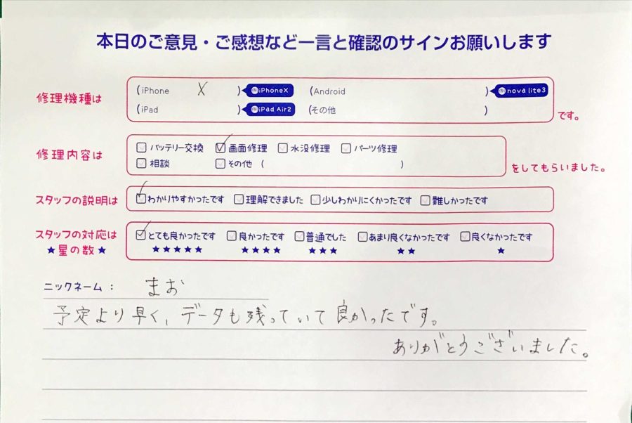 iPhone修理工房八王子オクトーレ店/iPhoneXの画面交換のお客様からの口コミ 