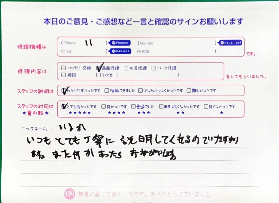スマホ修理工房八王子オクトーレ店/iPhone11の画面修理でお越しのお客様から頂いた口コミ 