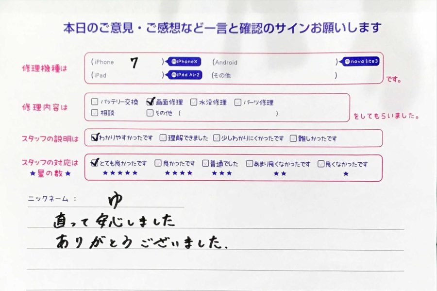 iPhone修理工房八王子オクトーレ店/iPhone７の画面交換のお客様からの口コミ 
