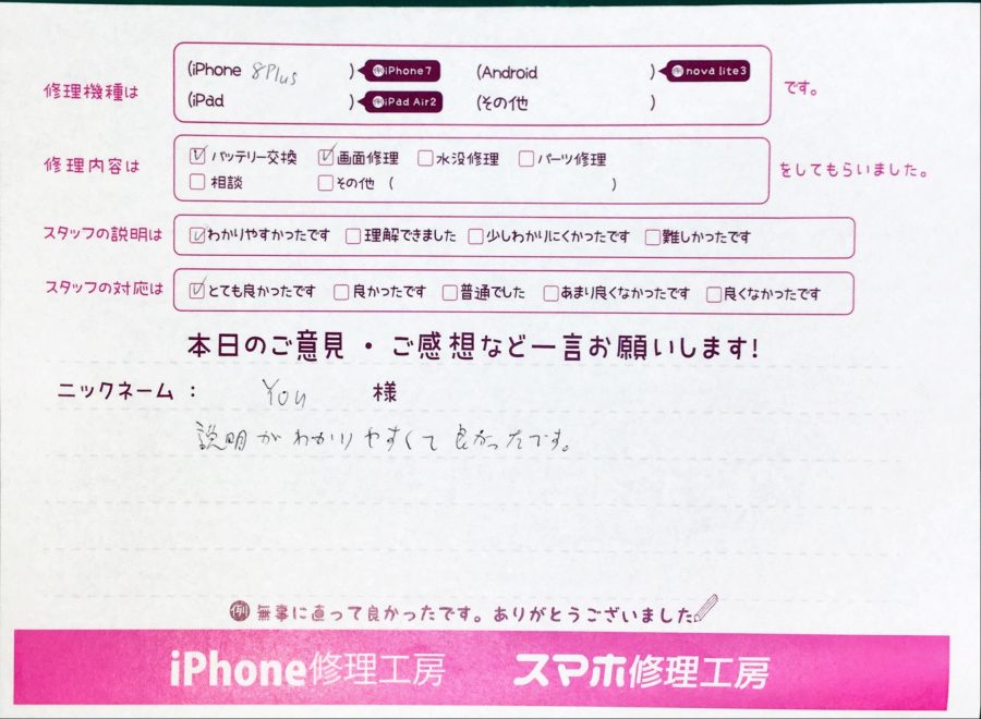 スマホ修理工房中野ブロードウェイ店/iPhone8plusの画面とバッテリー交換でお越しのお客様からいただいた口コミ 