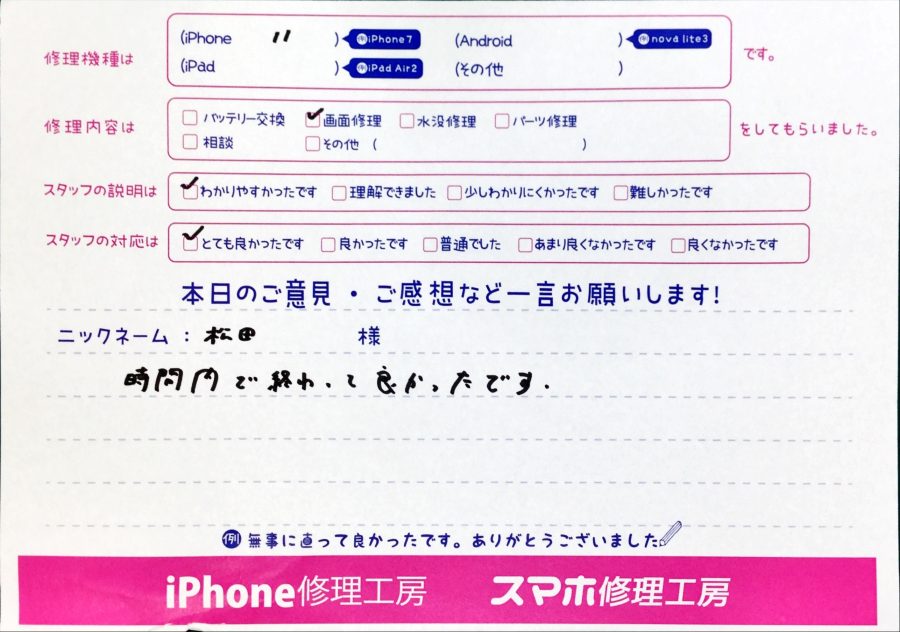 スマホ修理工房中野ブロードウェイ店/iPhone11の画面交換でお越しのお客様からいただいた口コミ 