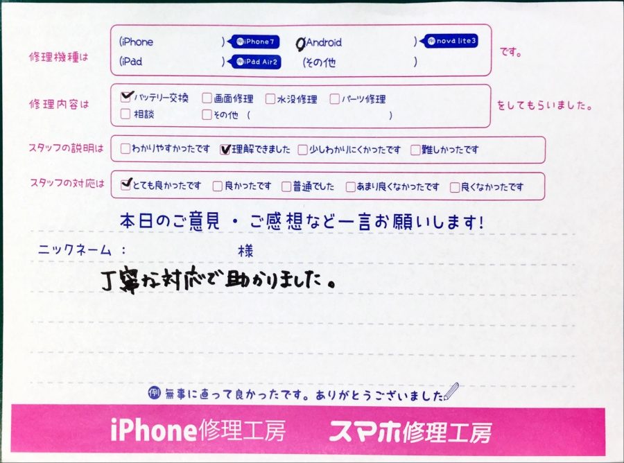 スマホ修理工房中野ブロードウェイ店/Androidのバッテリー交換でお越しのお客様からいただいた口コミ 