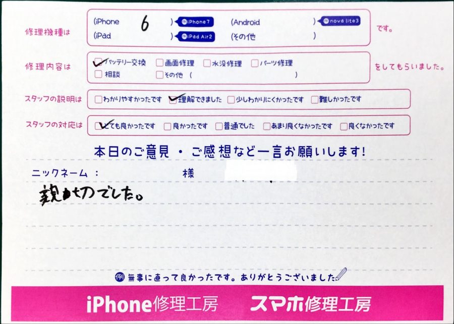 スマホ修理工房町田店/iPhone6のバッテリー交換でお越しのお客様から頂いた口コミ 