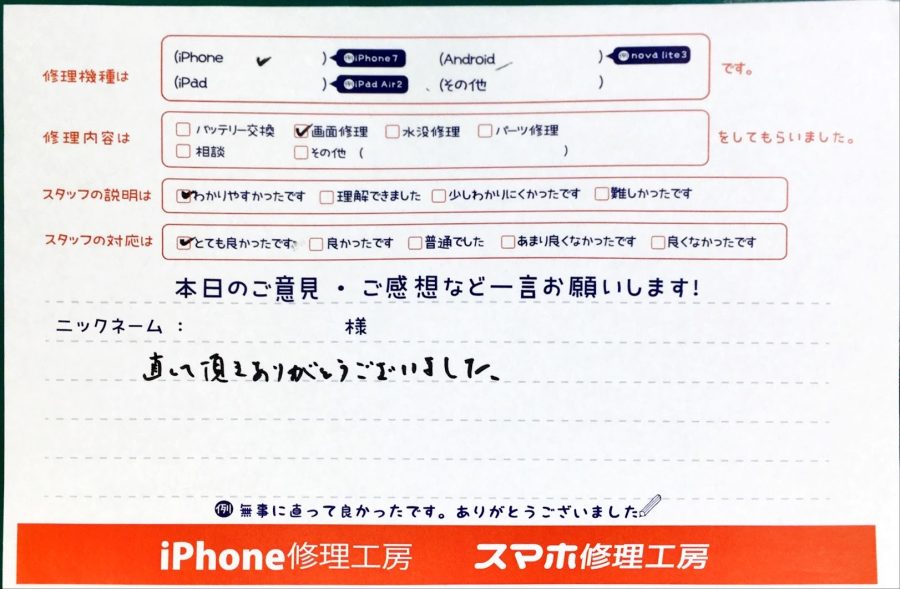 スマホ修理工房神田店/iPhoneの画面交換でお越しのお客様から頂いた口コミ 