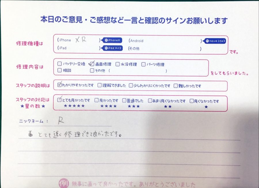 スマホ修理工房中野ブロードウェイ店/iPhoneXRの画面修理でお越しのお客様からいただいた口コミ 