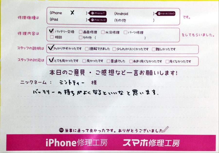 スマホ修理工房中野ブロードウェイ店/iPhoneXのバッテリー交換でお越しのお客様からいただいた口コミ 