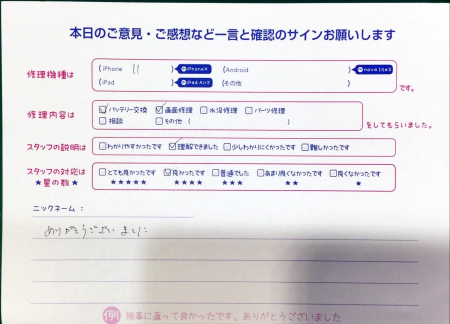 スマホ修理工房中野ブロードウェイ店/iPhone11の画面修理とバッテリー交換でお越しのお客様からいただいた口コミ 