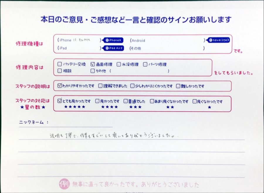 スマホ修理工房中野ブロードウェイ店/iPhone11 Pro Maxの液晶パネル交換のお客様からいただいた口コミ 