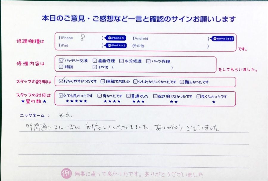 スマホ修理工房中野ブロードウェイ店/iPhone8のバッテリー交換のお客様からいただいた口コミ 