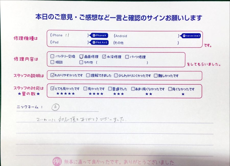 スマホ修理工房中野ブロードウェイ店/iPhone11の水没と画面交換でお越しのお客様から頂いた口コミ 