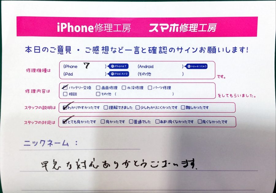 スマホ修理工房中野ブロードウェイ店/iPhone7のバッテリー交換でお越しのお客様から頂いた口コミ 