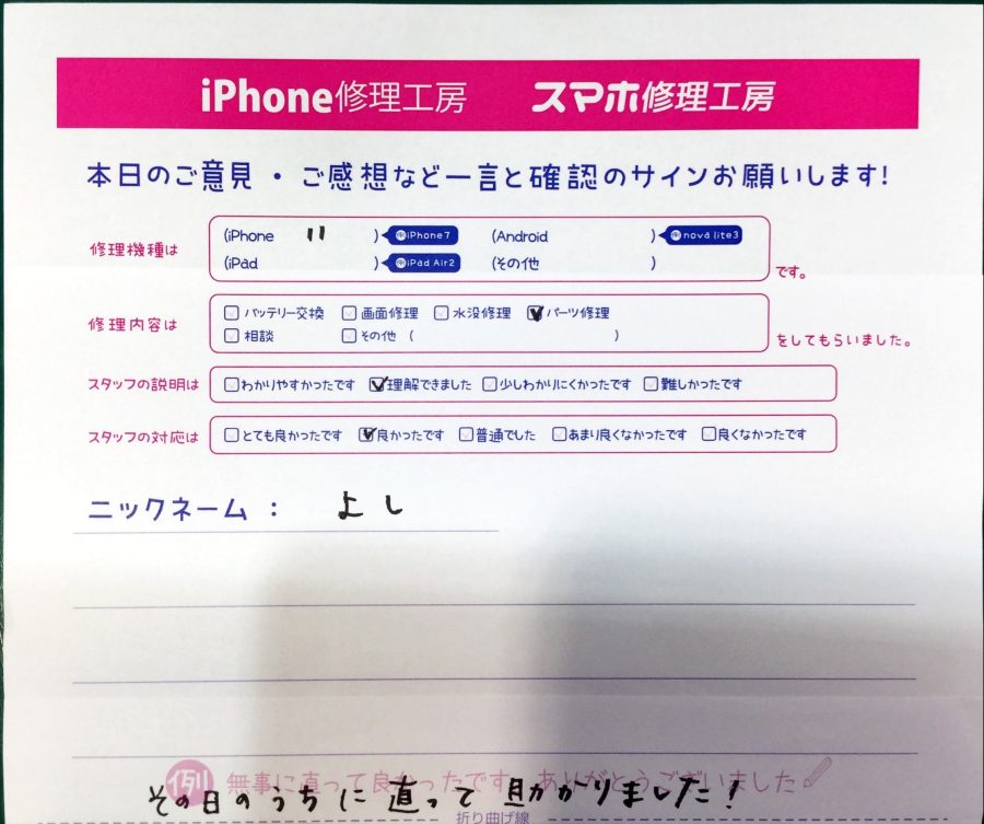 スマホ修理工房中野ブロードウェイ店/iPhone11のパーツ修理でお越しのお客様から頂いた口コミ 