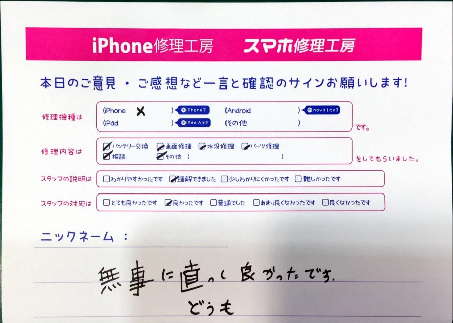 スマホ修理工房中野ブロードウェイ店/iPhoneXの修理でお越しのお客様から頂いた口コミ 