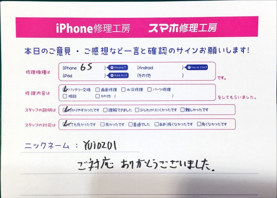 スマホ修理工房八王子オクトーレ店/iPhone6sのバッテリー交換でお越しのお客様から頂いた口コミ 