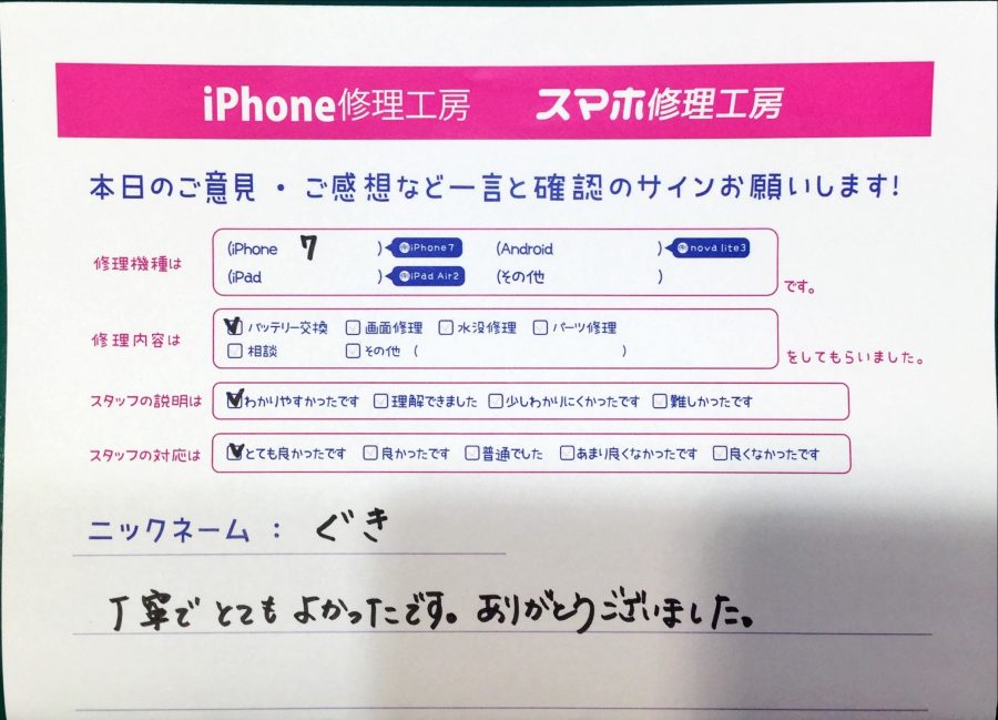 スマホ修理工房八王子オクトーレ店/iPhone7のバッテリー交換でお越しのお客様から頂いた口コミ 