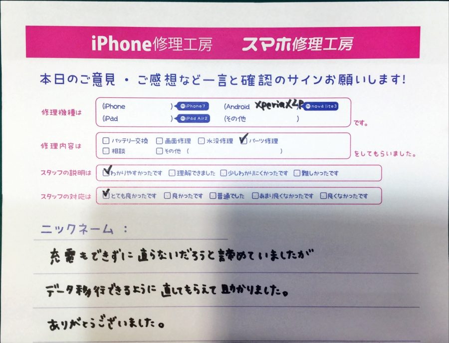 スマホ修理工房グランデュオ蒲田店/Xperiaのパーツ修理でお越しのお客様から頂いた口コミ 