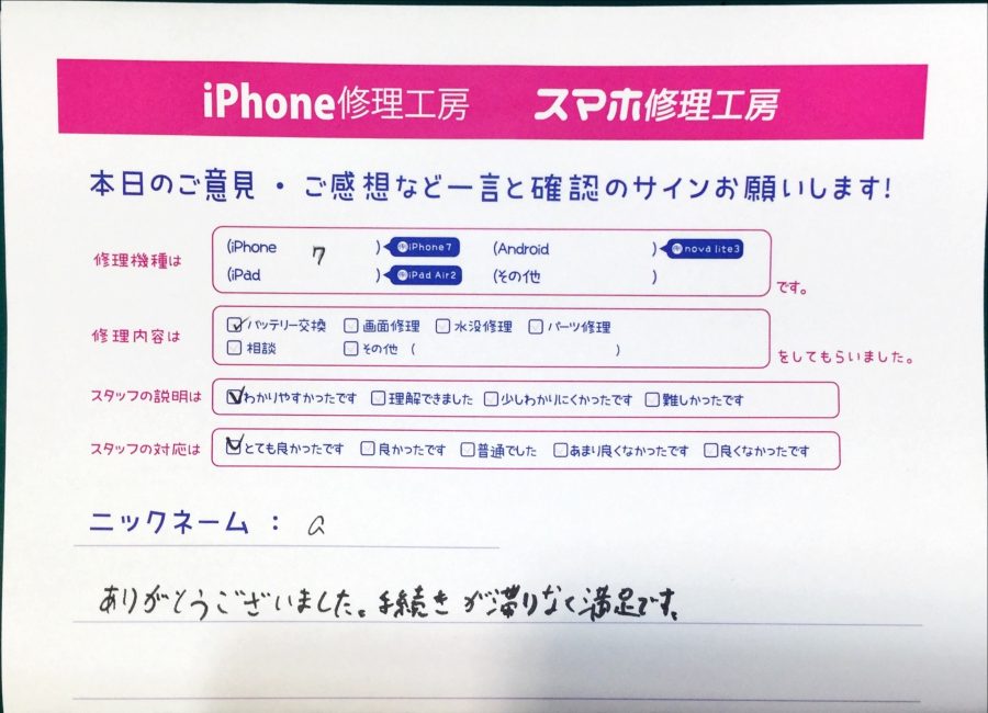 スマホ修理工房グランデュオ蒲田店/iPhone7のバッテリー交換でお越しのお客様から頂いた口コミ 