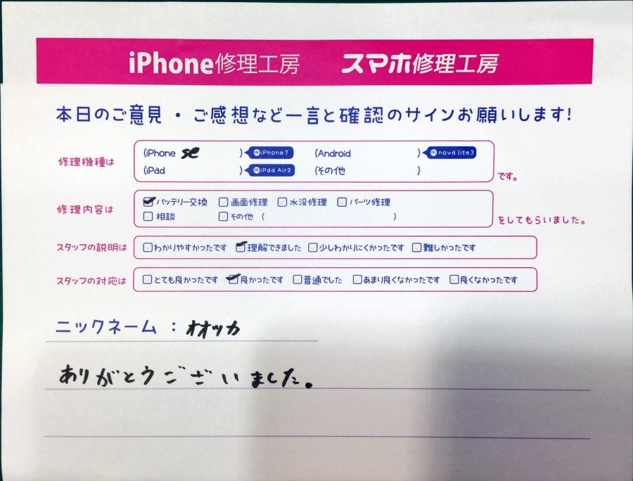 スマホ修理工房町田モディ店/iPhoneSEのバッテリー交換でお越しのお客様から頂いた口コミ 