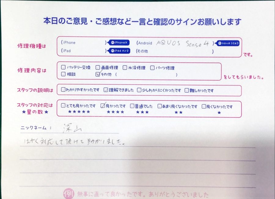 スマホ修理工房中野ブロードウェイ店/AQUOS　sense4の修理でお越しのお客様いただいた口コミ 