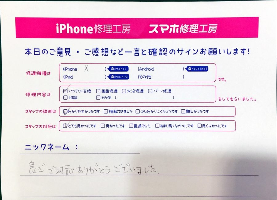 iPhone修理工房中野ブロードウェイ店/iPhoneXのバッテリー交換でお越しのお客様いただいた口コミ 