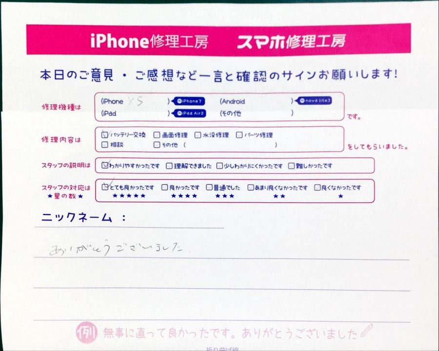 スマホ修理工房京王聖蹟桜ヶ丘ショッピングセンターB館店/iPhoneXSのバッテリー交換でお越しのお客様からの口コミ 