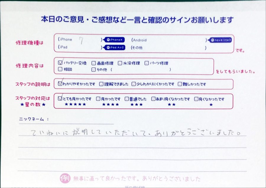 スマホ修理工房中野ブロードウェイ店/iPhone7のバッテリー交換でお越しのお客様から頂いた口コミ 