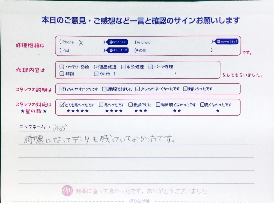 スマホ修理工房中野ブロードウェイ店/iPhoneXの画面交換でお越しのお客様から頂いた口コミ 