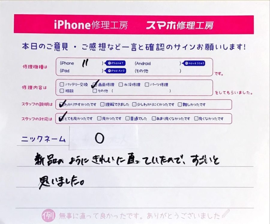 iPhone修理工房セレオ相模原/iPhone11の画面修理のお客様からいただいた口コミ 