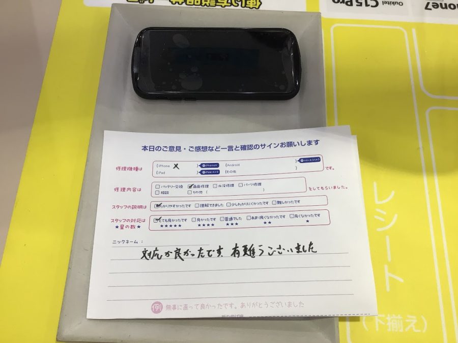 iphone修理工房海老名ビナウォーク店・iphoneXの画面交換でお越しのお客様から頂いた口コミ 