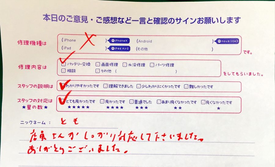 スマホ修理工房セレオ相模原/iPhoneXの修理でご来店されたとも様からいただいた口コミ 