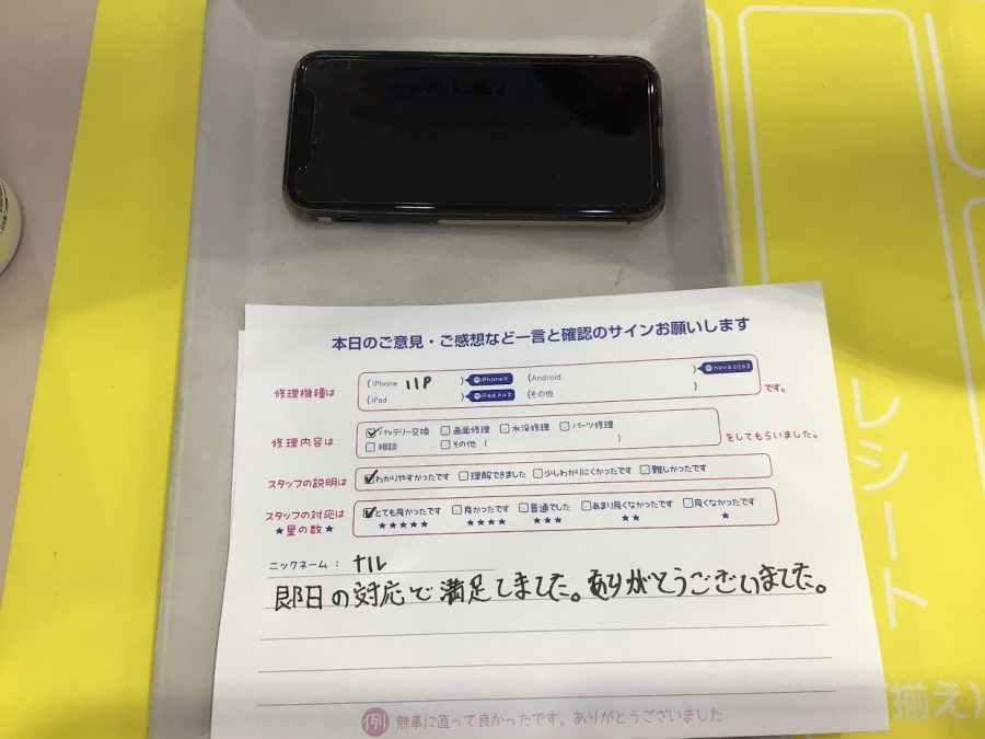 iphone修理工房海老名ビナウォーク店・iphone11ｐのバッテリー交換でお越しのお客様から頂いた口コミ 