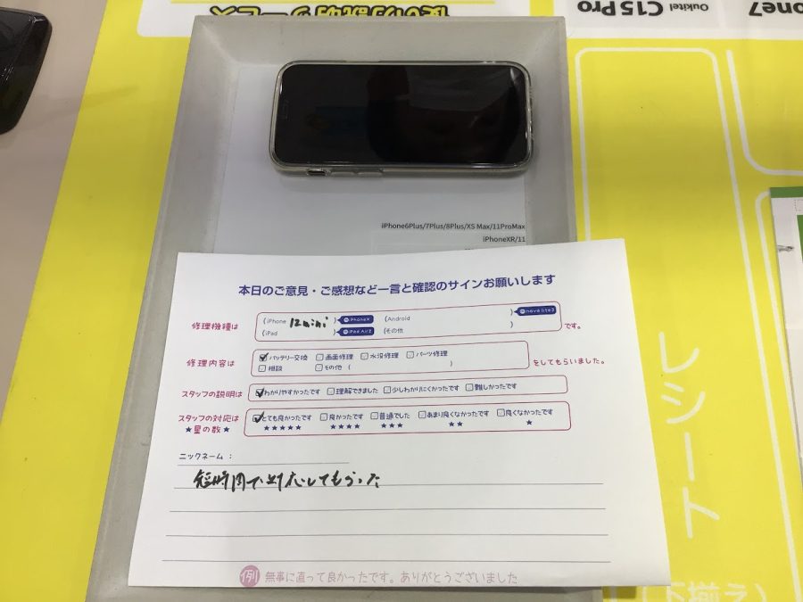 iPhone修理工房海老名ビナウォーク店・iPhone12miniのバッテリー交換でお越しのお客様から頂いた口コミ 