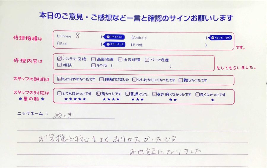 スマホ修理工房秋津店 / iPhone8のバッテリー交換でお越しのお客様から頂いた口コミ 