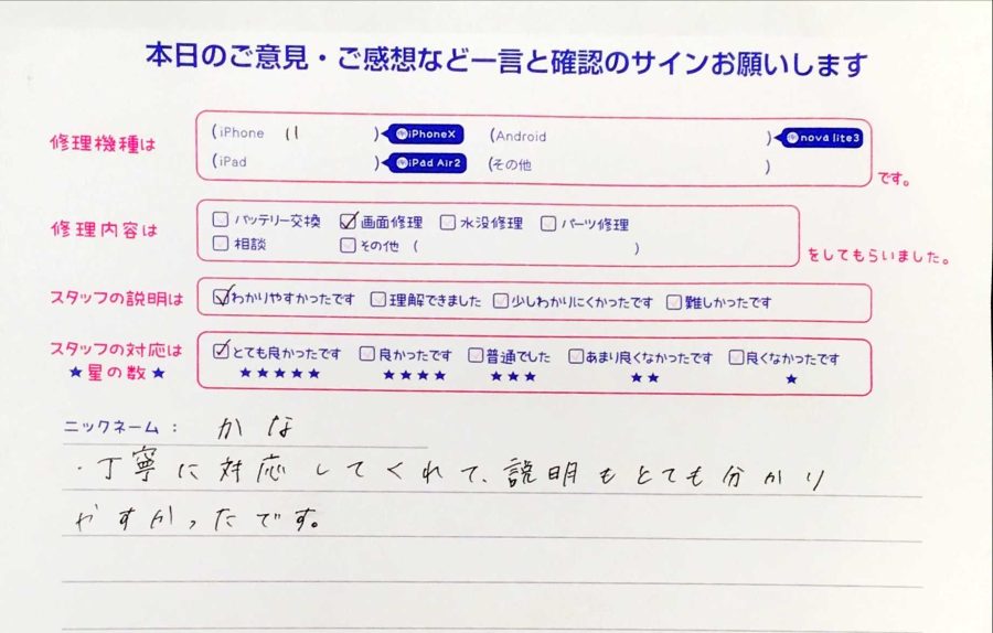 スマホ修理工房秋津店 / iPhone11の画面交換でお越しのお客様から頂いた口コミ 