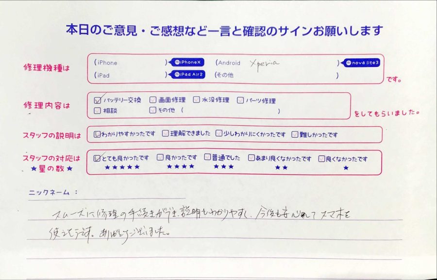 iPhone修理工房秋津店/Xperiaのバッテリー交換のお客様からの口コミ 