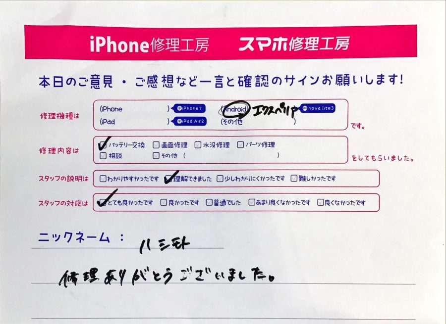 スマホ修理工房セレオ相模原/Xperiaの修理でご来店されたハシモト様からいただいた口コミ 
