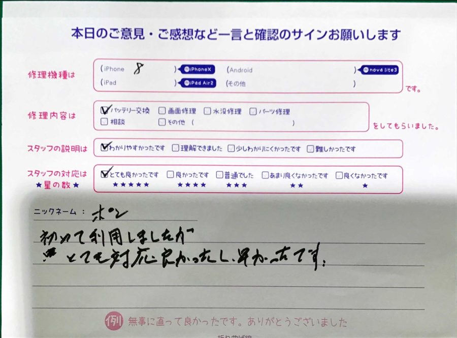 iPhone修理工房八王子オクトーレ店/iPhone8のバッテリー交換でお越しのお客様から頂いた口コミ 