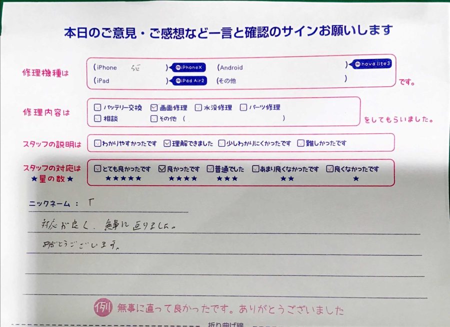 iPhone修理工房八王子オクトーレ店/iPhone SEの画面交換でお越しのお客様から頂いた口コミ 