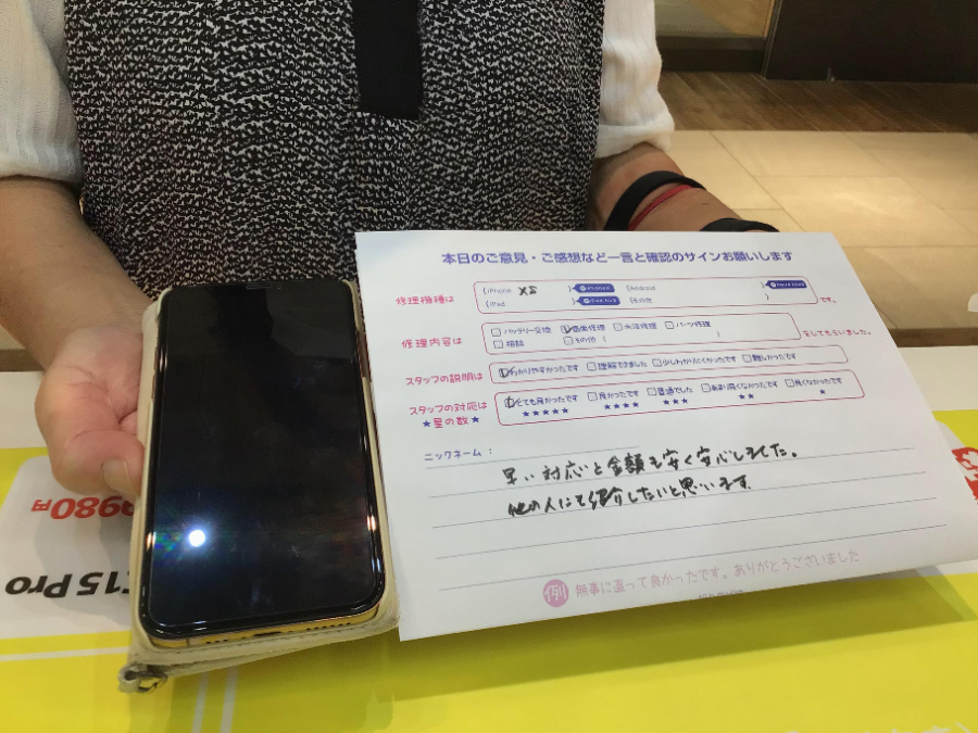 スマホ修理工房ジョイナステラス二俣川店/iPhoneXSの画面修理でお越しのお客様から頂いた口コミ 