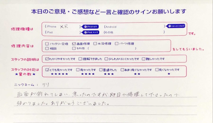 iPhone修理工房秋津店/iPhoneXRの画面修理でお越しのお客様 