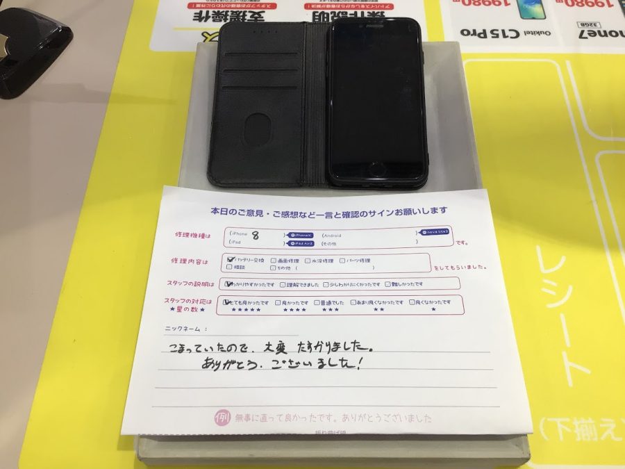 iphone修理工房海老名ビナウォーク店・iphone８のバッテリー交換でお越しのお客様から頂いた口コミ 