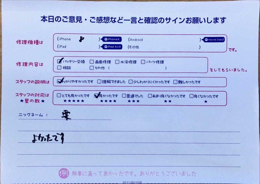 iPhone修理工房秋津店/iPhone8のバッテリー交換でお越しのお客様から頂いた口コミ 