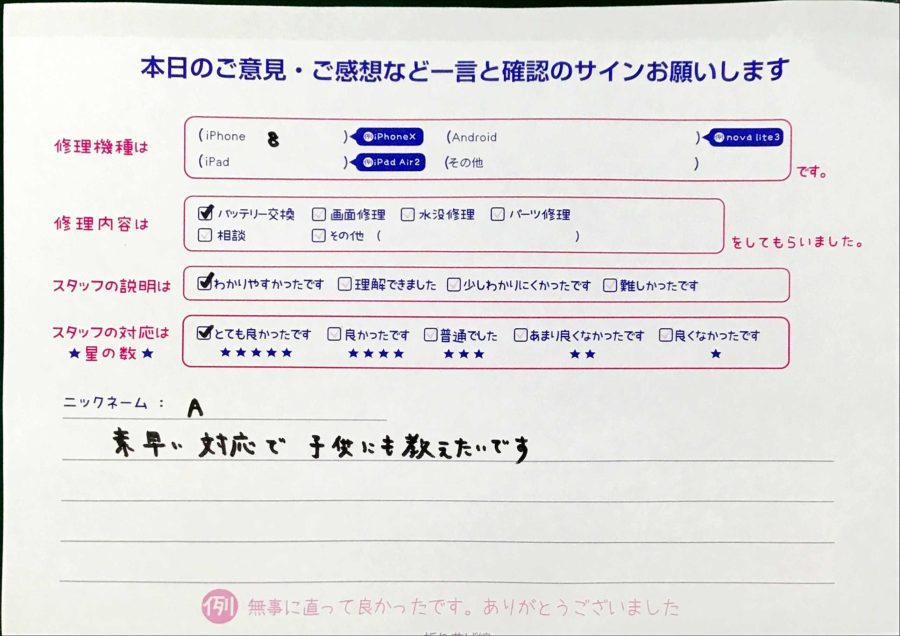 スマホ修理工房秋津店 / iPhone8のバッテリー交換でお越しのお客様から頂いた口コミ 