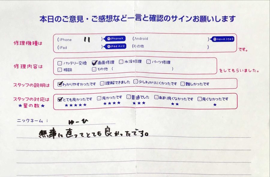 iPhone修理工房秋津店/iPhone11の画面交換のお客様からの口コミ 